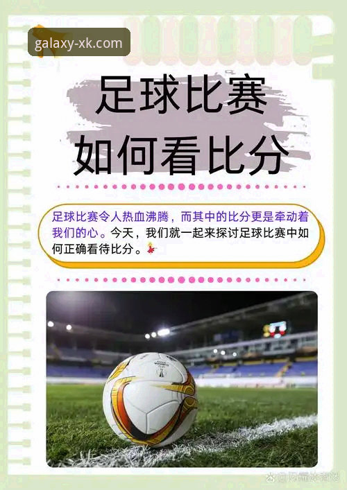 从舒尔茨世界杯关键球看赛事观赛实用技巧与必备知识