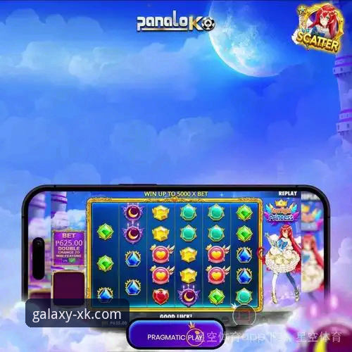 星空体育平台：一站式娱乐APP深度解析